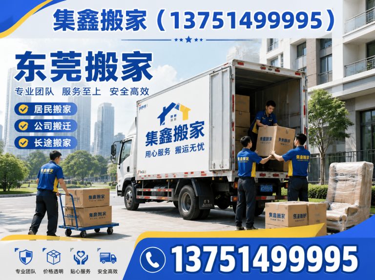 东莞市东莞搬家公司展示图